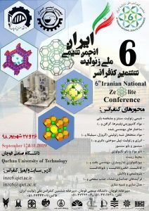 فراخوان برگزاری ششمین کنفرانس ملی زئولیت انجمن شیمی ایران
