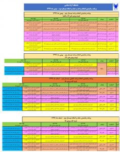 برنامه زمانبندی ثبت نام و انتخاب واحد ترم بهمن ماه ۹۹(ویژه واحدهای مجری آموزشیار )