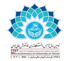 لوگوی نود سالگی دانشگاه تهران منتشر شد | بزرگداشت ۱۷۵۷ سال سنت آموزش عالی در ایران